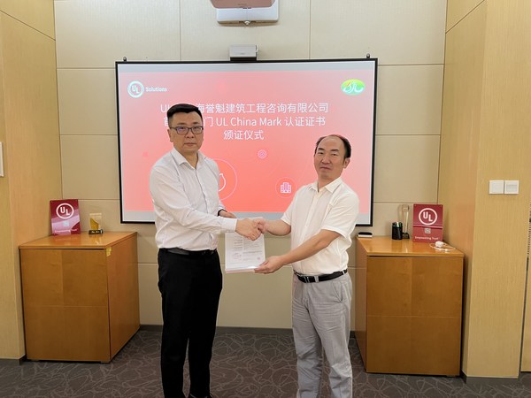 上海譽魁建築工程咨詢有限公司防火門率先獲得 UL China Mark 認證