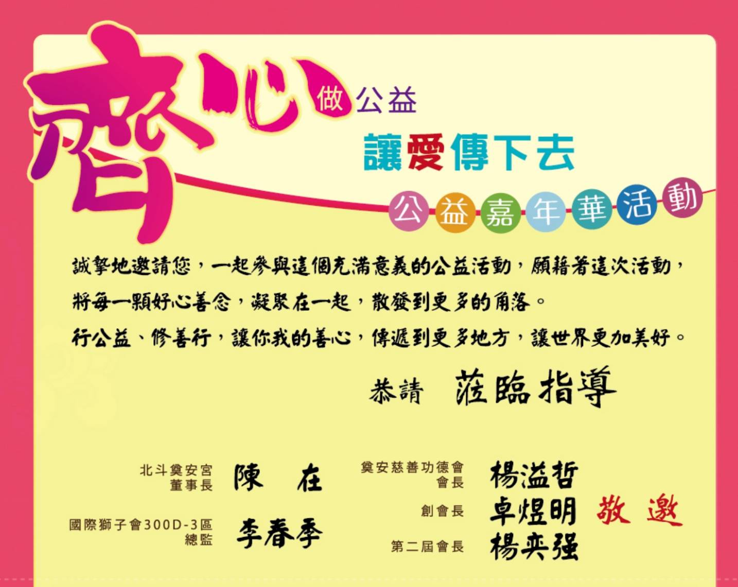圖片說明:『齊心做公益 讓愛傳下去』2022公益嘉年華活動今年10月29日即將於彰化市景觀公園舉行,設置了近百個攤位,以實際行動來關心弱勢族群。(記者林㤈輝翻攝)