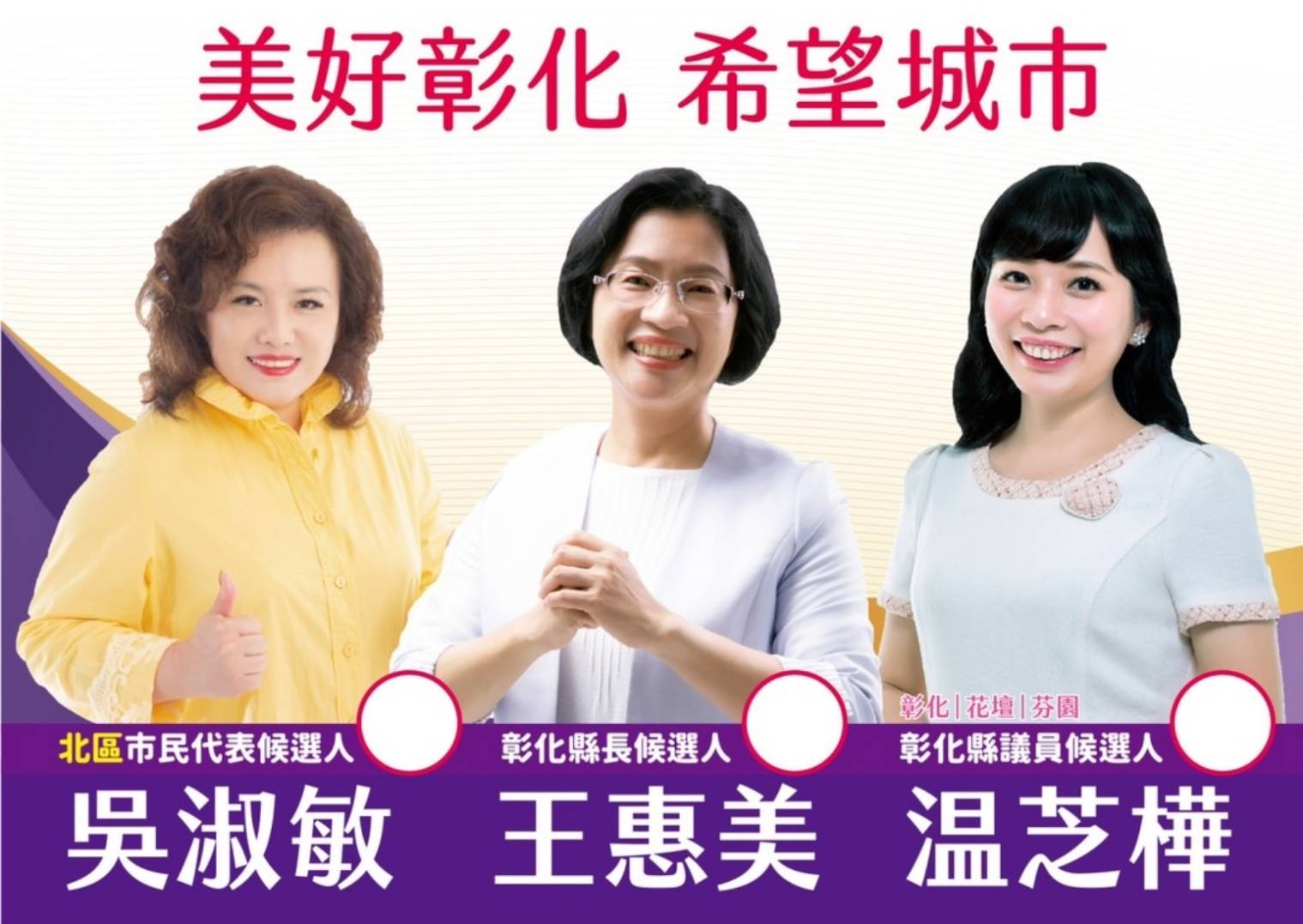圖片說明:暖心公益推手彰化市民代表吳淑敏連任競選總部成立,彰化縣長王惠美肯定其任內作為將親臨現場打氣加油。(記者林㤈輝翻攝)