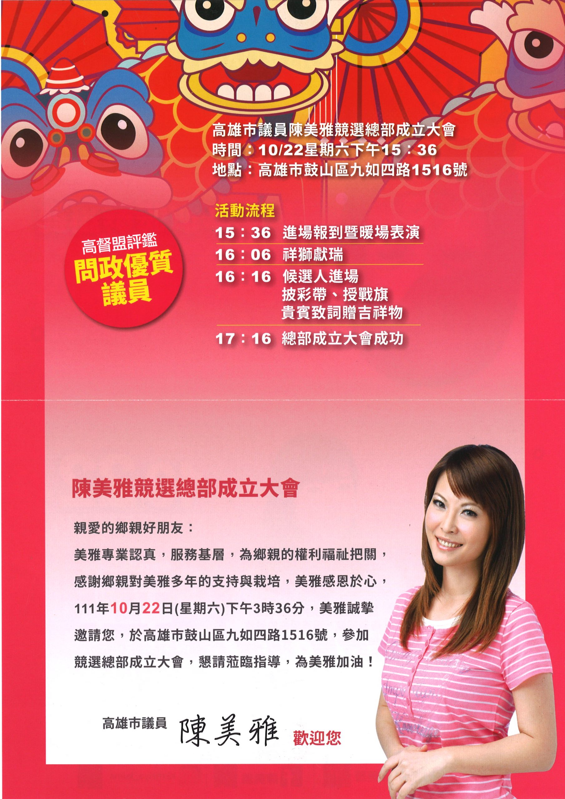 陳美雅競選總部成立大會
