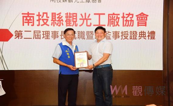 南投縣觀光工廠理事長就職暨理監事授證典禮隆重展開