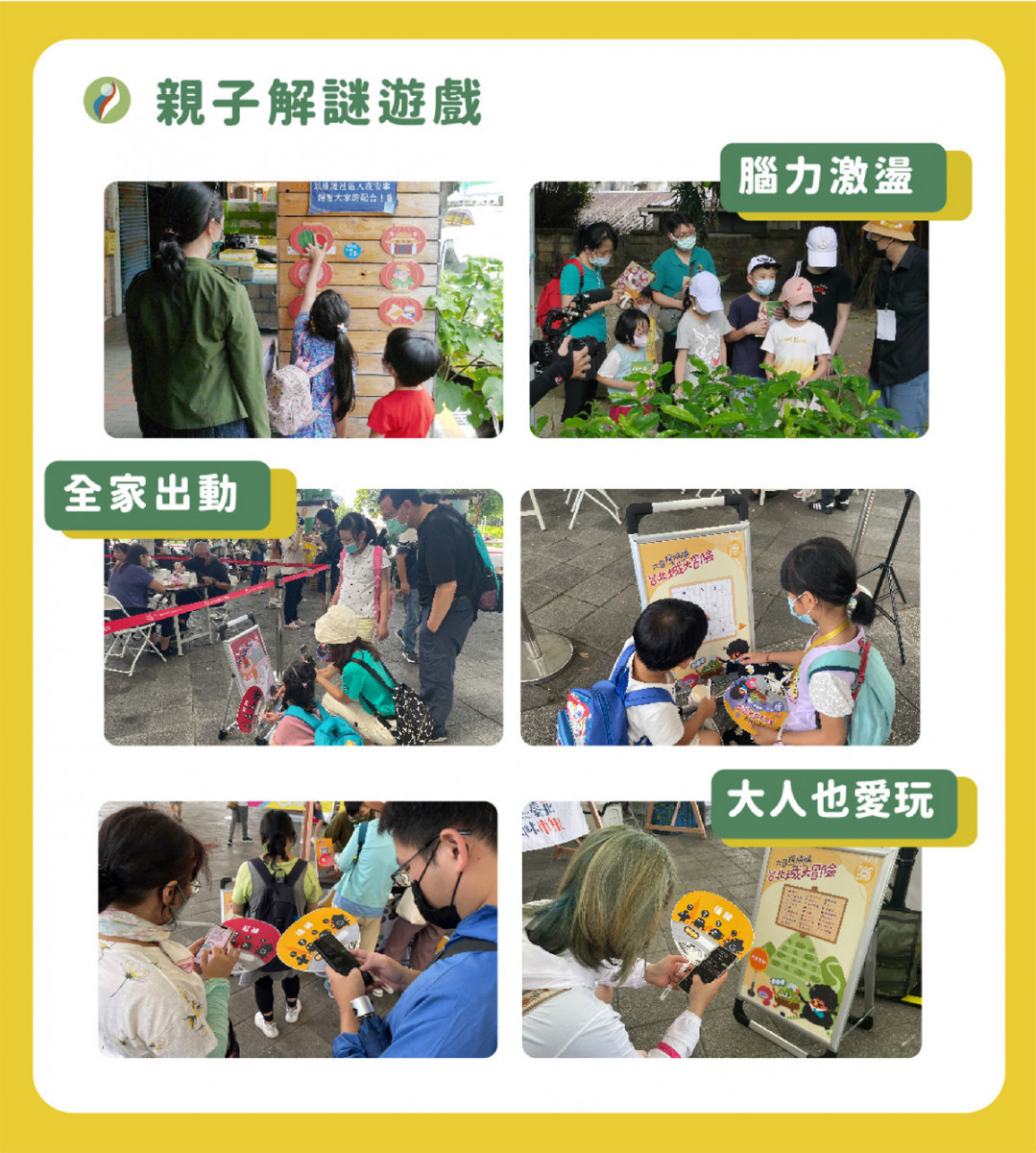 解謎遊戲「六島探險隊:台北城大冒險」。