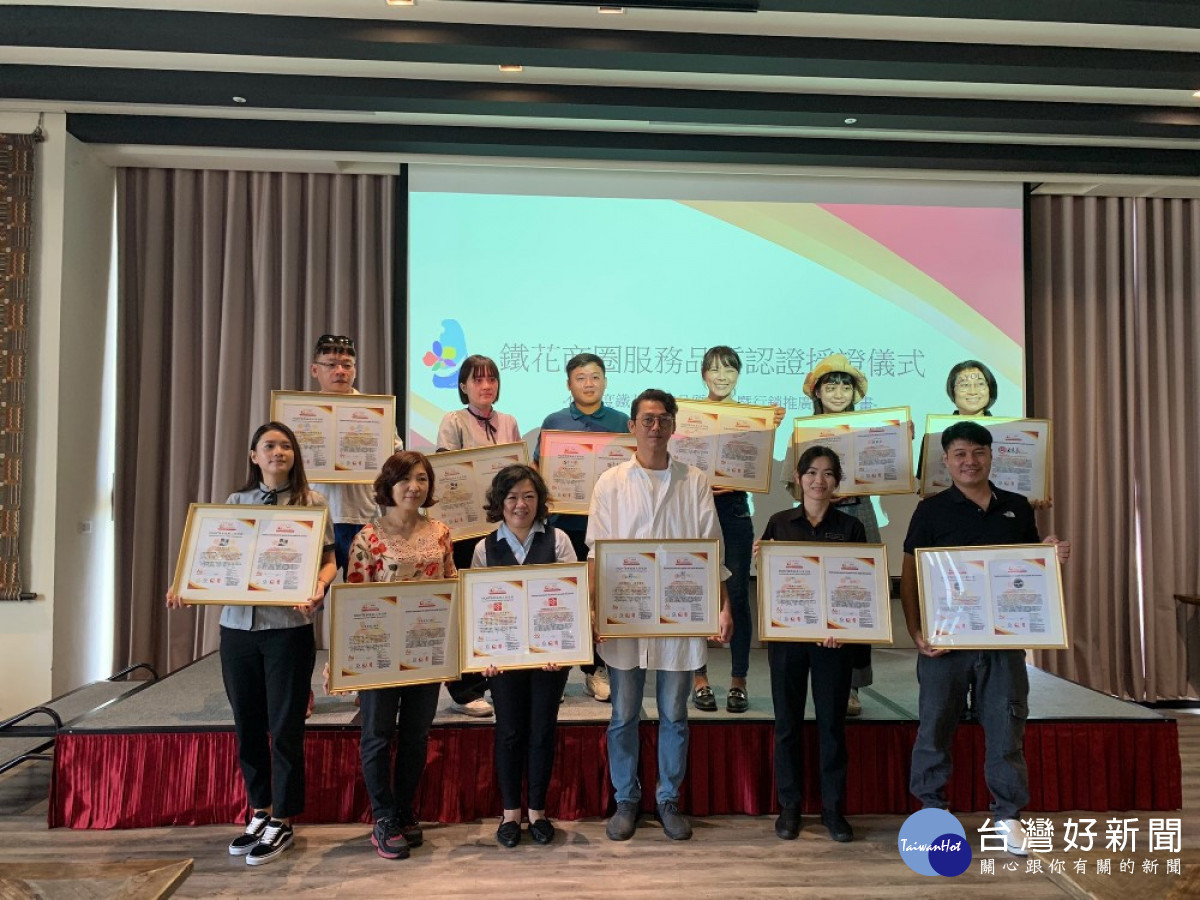 台東鐵花商圈11家業者取得ISQM國際服務品質認證，19日舉行授證儀式。（圖/台東縣政府）