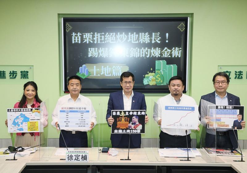 民進黨立院黨團幹事長羅致政(中)、副書記長林楚茵(左)、立委洪申翰(右2)與沈發惠(右)及 民進黨苗栗縣長參選人徐定禎(左2)19日舉行記者會,質疑無黨籍苗栗縣長參選人鍾東錦持有159筆土 地,根本就是土皇帝。中央社