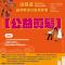 圖4:哈瑪星風華再現促進協會與高雄在地團體「戀車ㄔ漢」於23日合作舉辦「哈瑪星勁車數位公益嘉年華」,邀請大家一起同樂