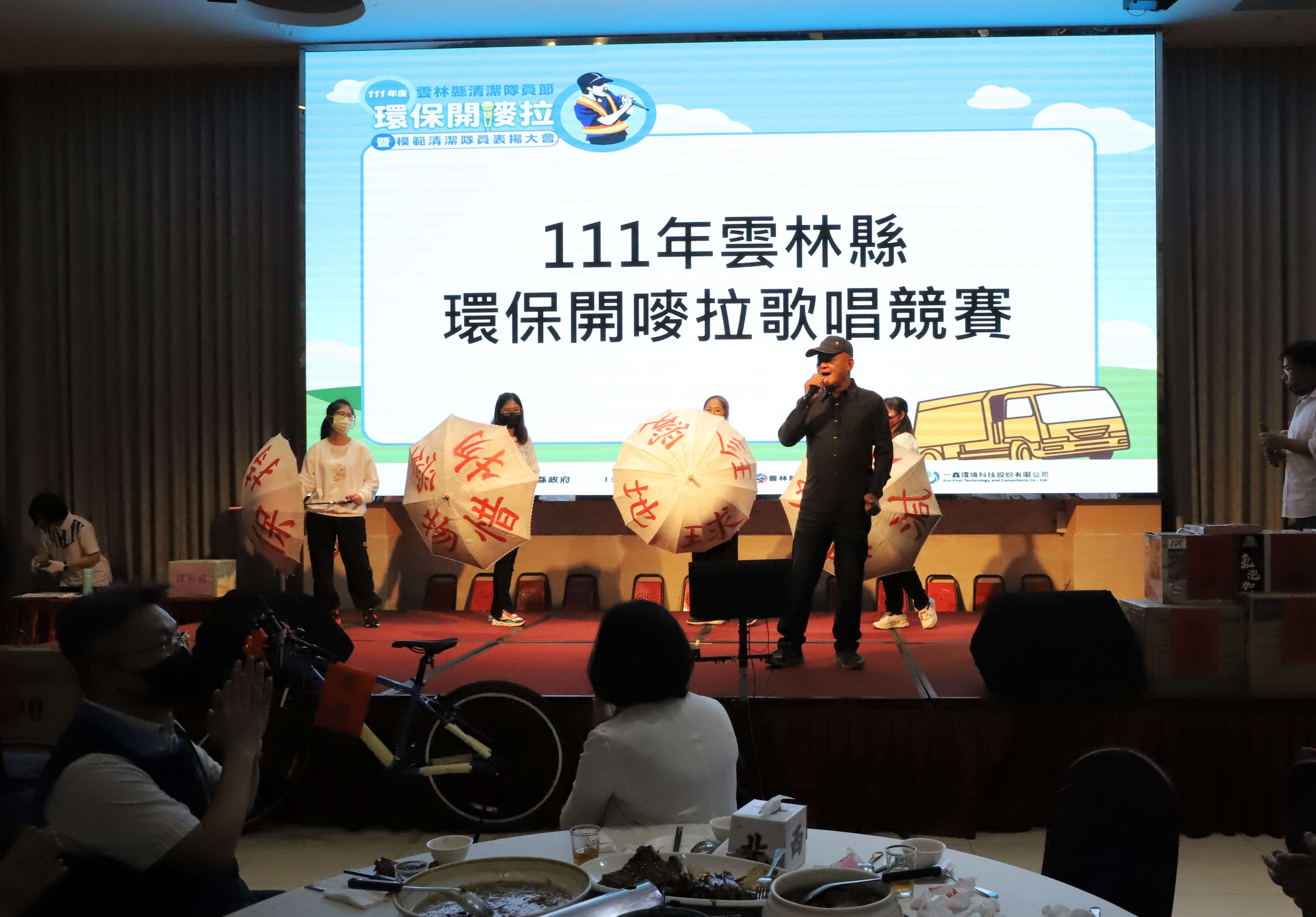 環保開嘜拉歌唱比賽，由北港鎮清潔隊員吳保居拿下冠軍，充滿韻味的歌聲博得滿堂彩。