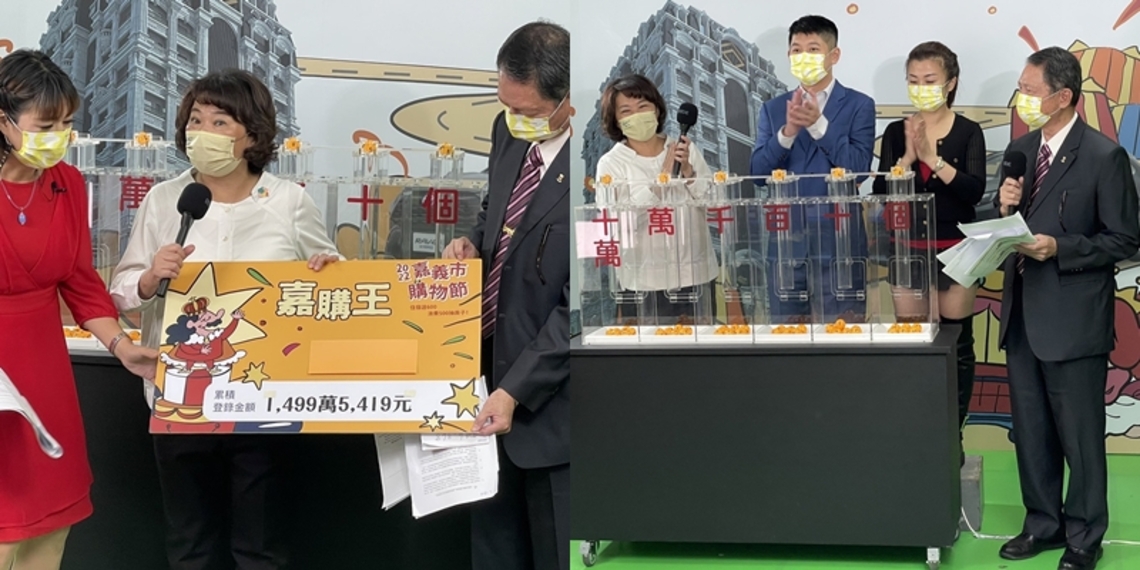 金石龍悅700萬輕豪宅 2022嘉義市購物節直播抽獎 得獎者出爐!