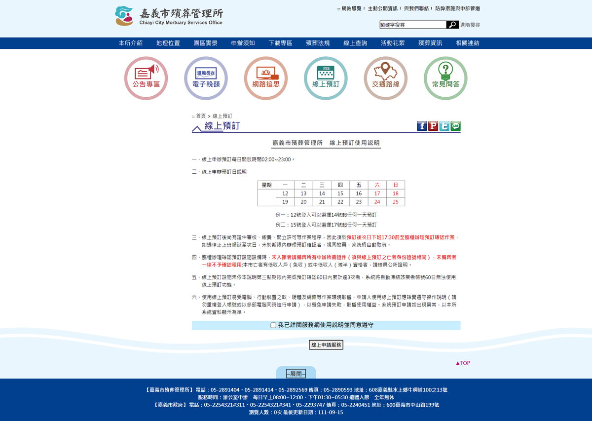 線上預約系統