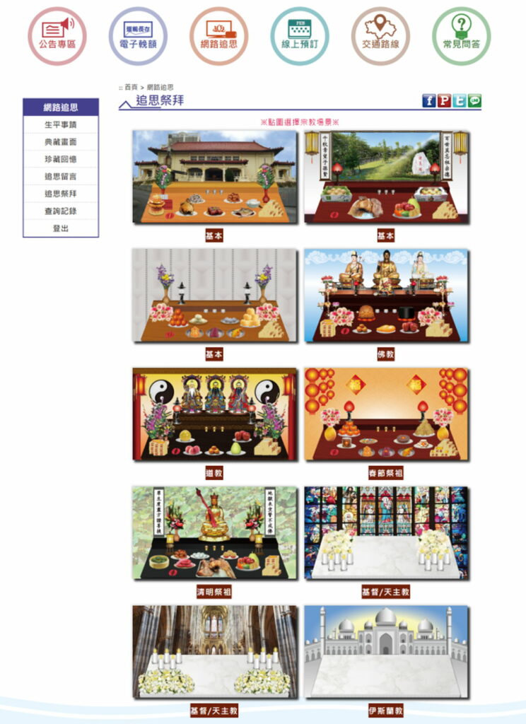 線上追思