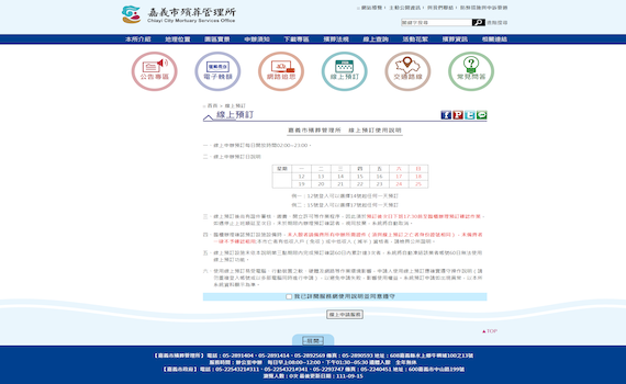 嘉市為提升殯葬服務品質 今啟用殯葬網路申請系統