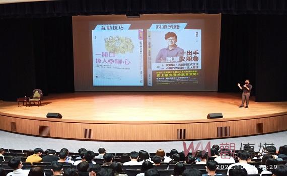 雲科大邀網路人氣心理師校園演講 吸引師生近千人到場聆聽