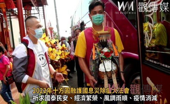 影/東螺媽鑑壇!2022年十方圓融護國息災除瘟大法會台北圓山爭艷館登場