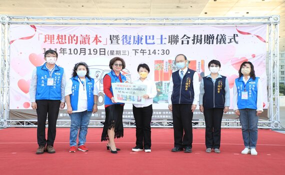 民間團體捐「理想的讀本」與復康巴士 提升良善價值嘉惠市民