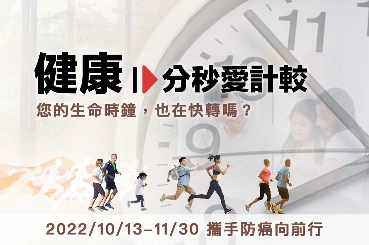 健康分秒愛計較活動。(圖/醫聯網提供)