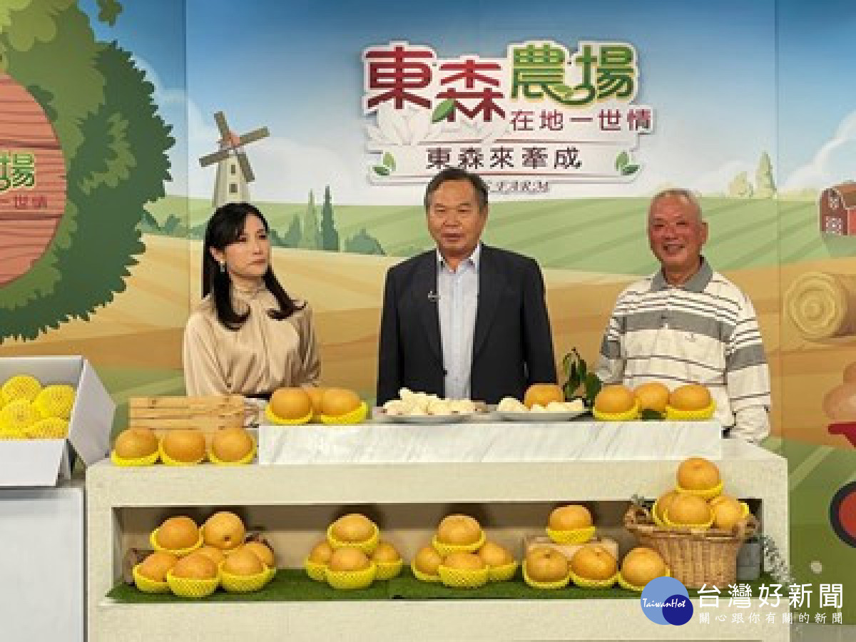 蔡精強局上東森購物台 促銷梨山寶島甘露梨