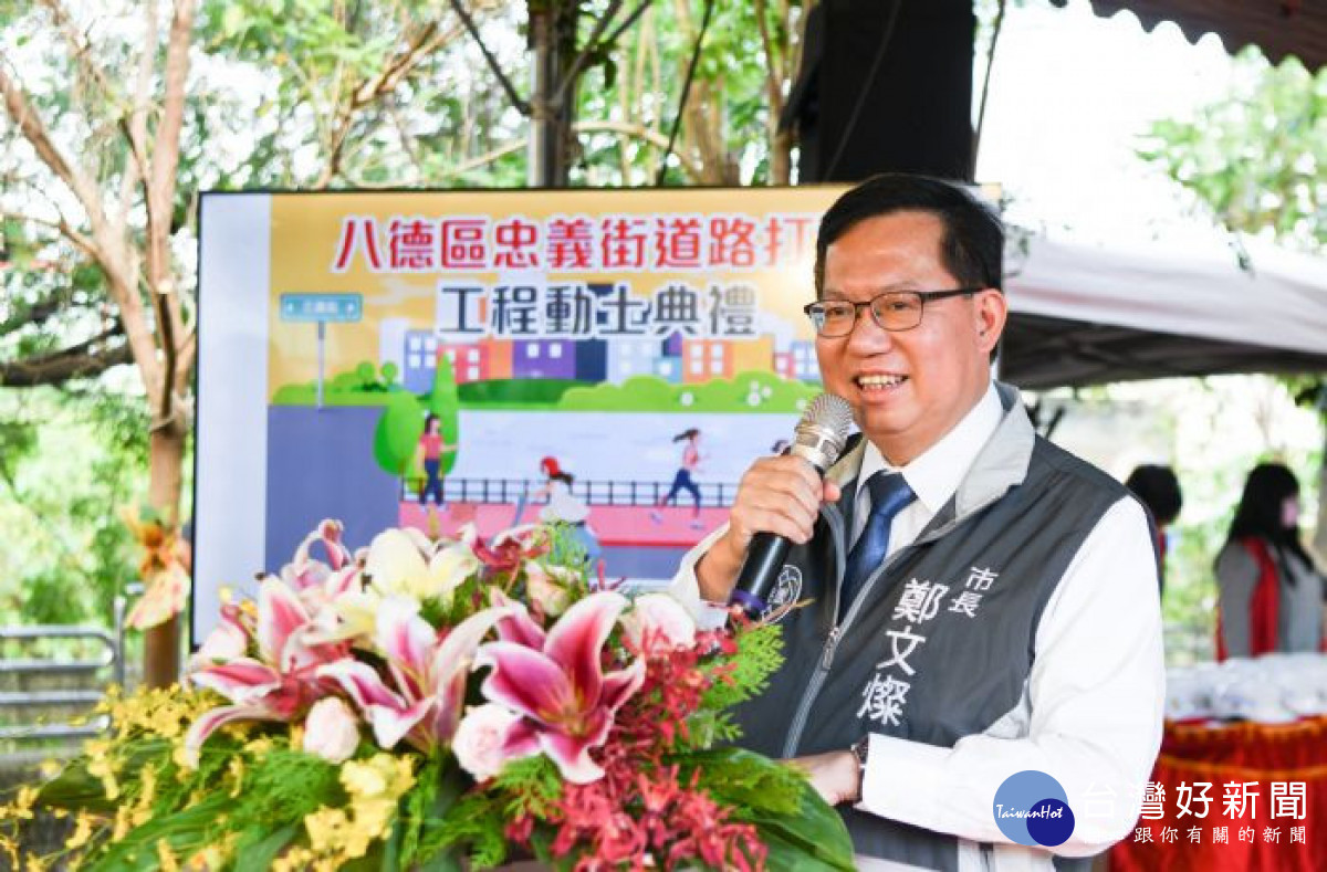 鄭市長致詞。