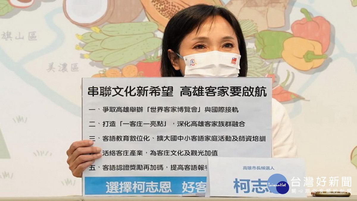 ▲柯志恩召開「串聯文化新希望 高雄客家要啟航」記者會，發布五項客家政見。
