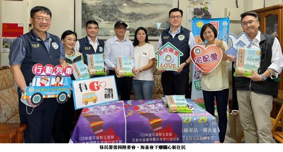 心繫災區璞石閣新住民 跨部會行動列車到府關懷傳遞愛