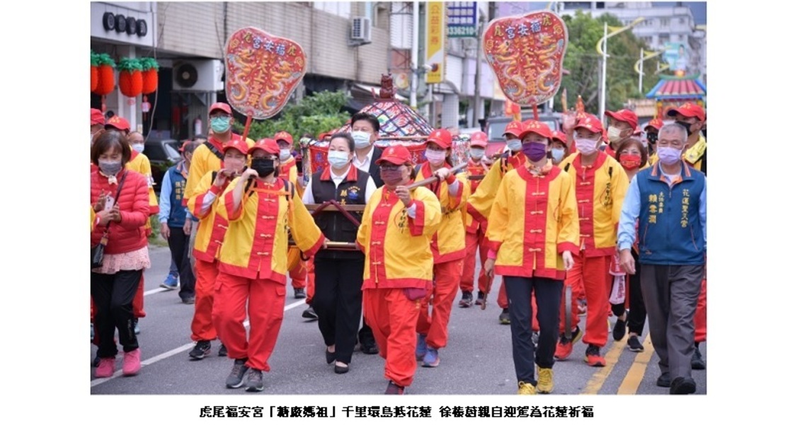 虎尾福安宮「糖廠媽祖」千里環島抵花蓮 徐榛蔚親自迎駕為花蓮祈福