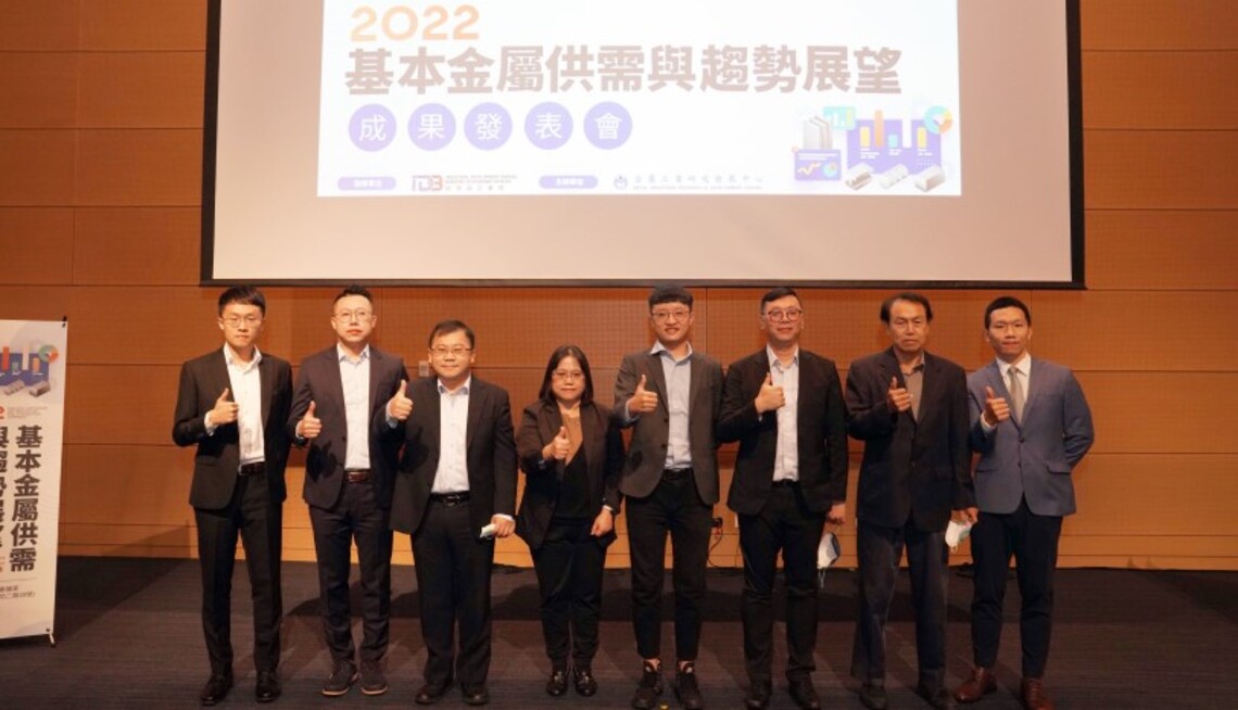 掌握基本金屬即時供需情勢 裨益國內市場運作穩定