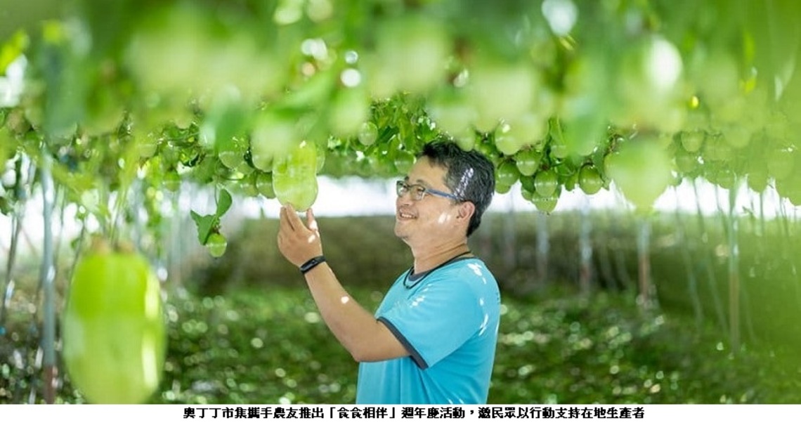 奧丁丁市集攜手在地農友推週年慶活動 小農水果熱銷當道