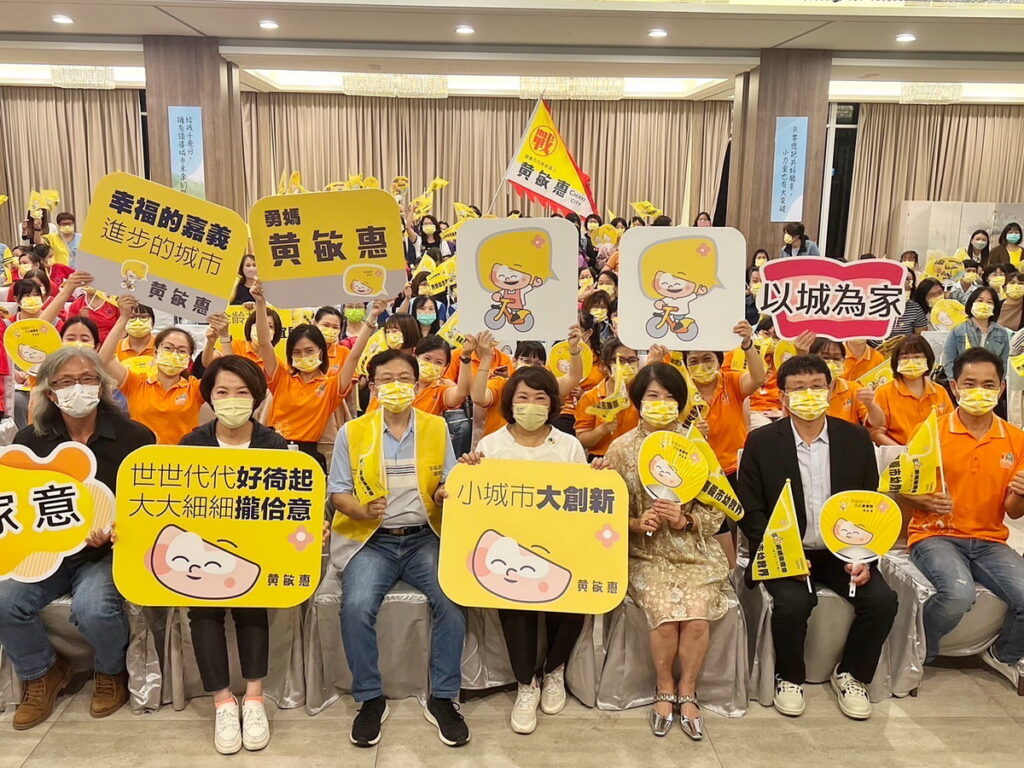 黃敏惠成立「勇媽幼教後援會
