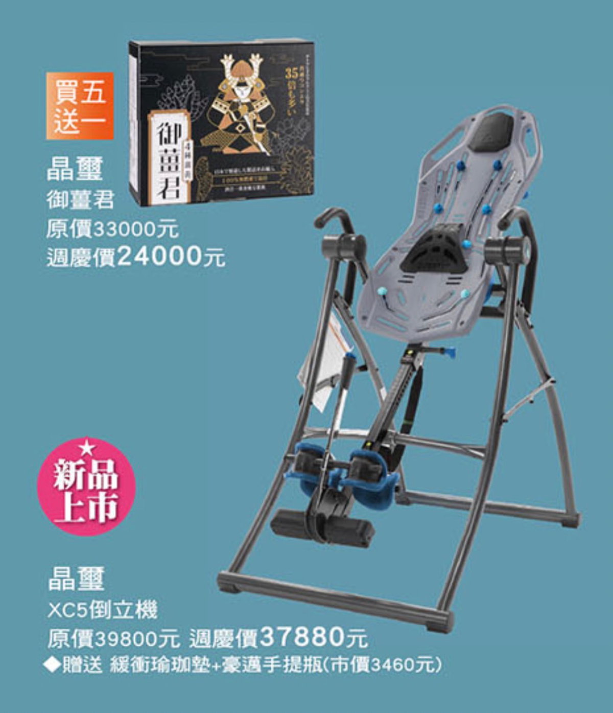 晶璽御薑君健康器材