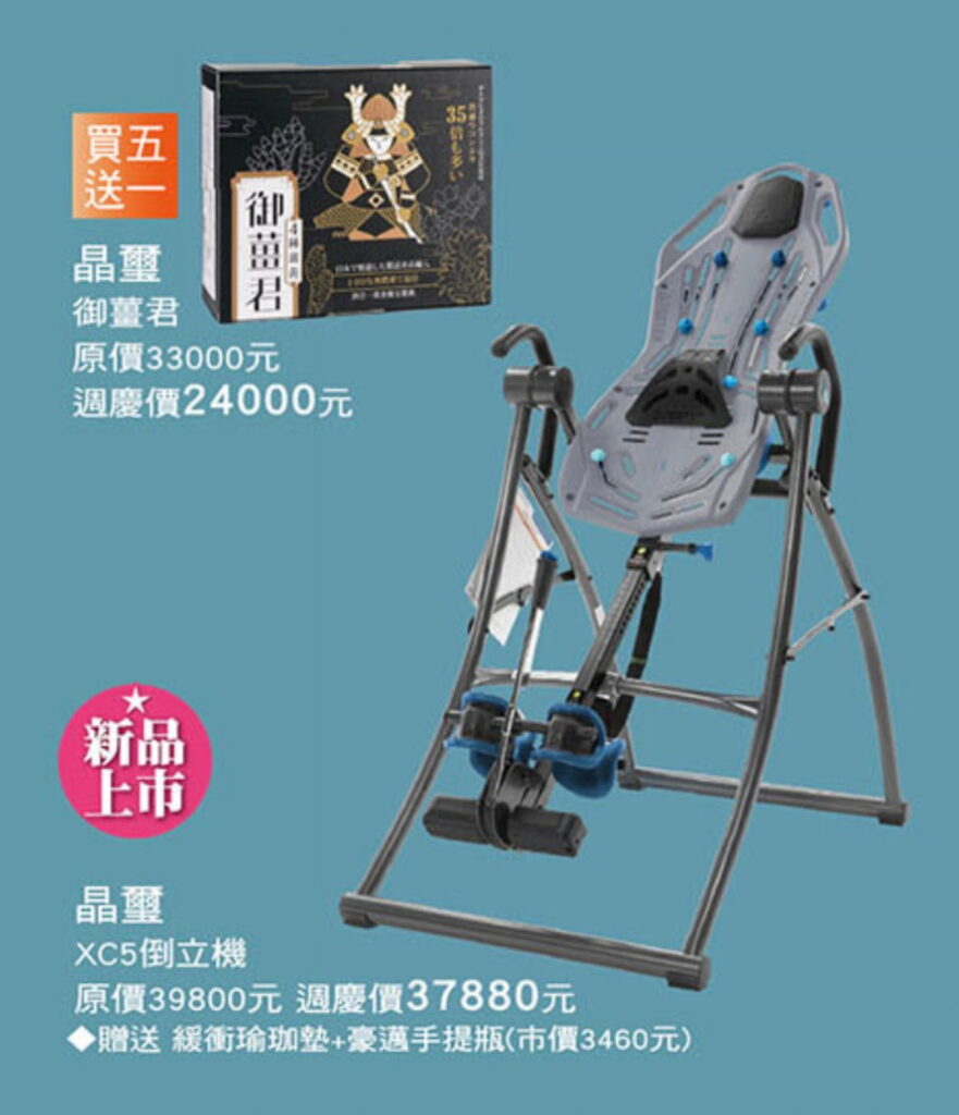 晶璽御薑君健康器材