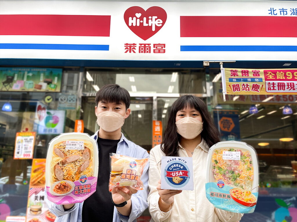 疫後國門大開接軌國際,萊爾富攜手美國乳品出口協會推出三款超商獨家「美國乳酪」聯名鮮食