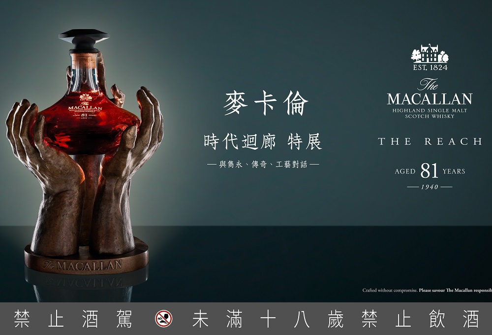 時代迴廊開展 麥卡倫重現釀酒人的傳奇與工藝 36 2022102031