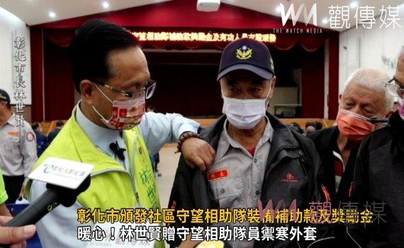 影／大手筆！彰化市頒發社區守望相助隊裝備補助款及獎勵金