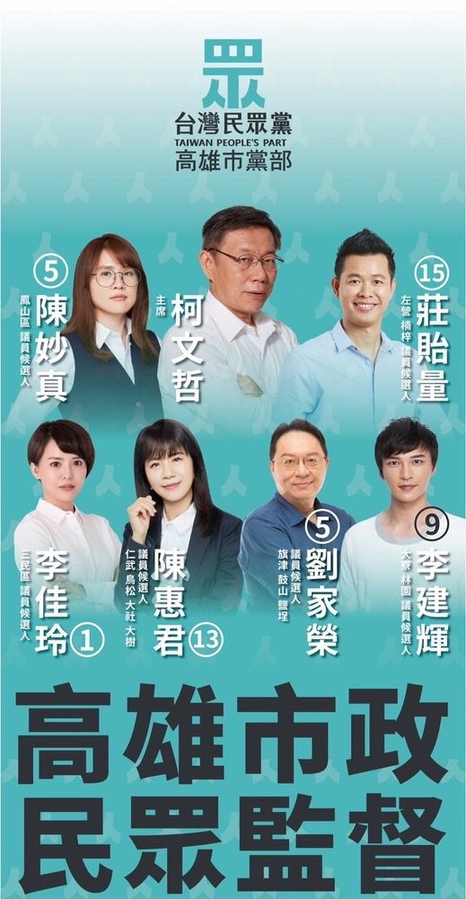 漾新聞|民眾黨高雄候選人號次出爐 喊出民眾新希望高雄新未來