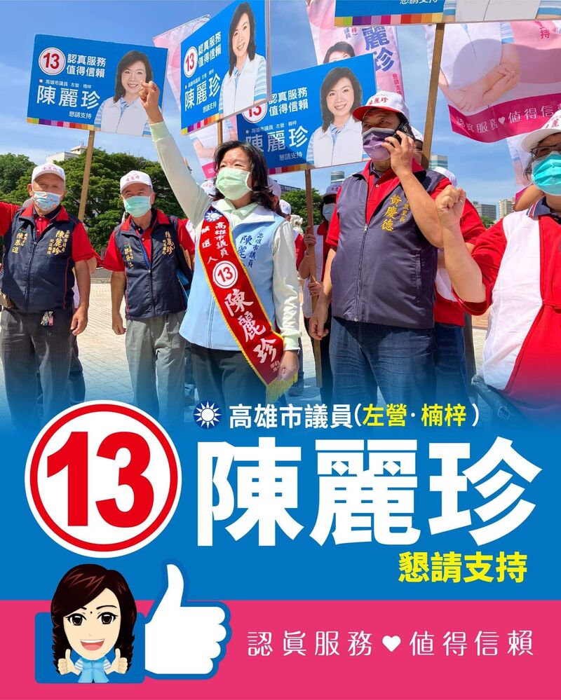 漾新聞|陳麗珍抽中13號 呼籲選民支持五度五關