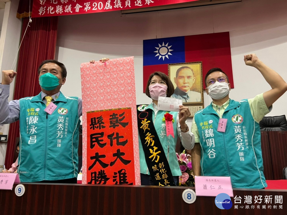 彰化縣長選舉抽籤,黃秀芳抽到2號。圖/黃秀芳競選總部提供