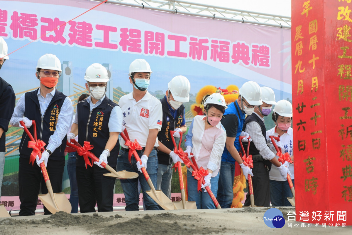 台中市政府舉辦東勢區埤豐橋改建工程動土典禮。