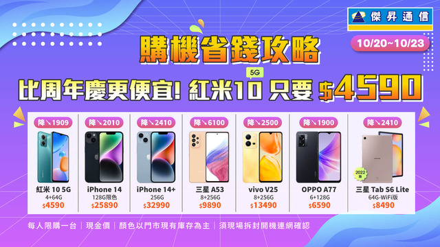 傑昇通信購機省錢攻略提前曝光