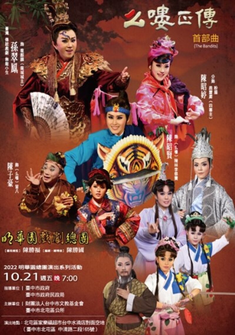 明華園大戲「么嘍正傳」北屯登場 盧市長今晚將出席支持傳藝