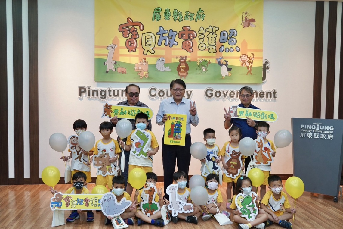 屏東縣寶貝放電護照 可愛登場!快帶上孩子們快樂FUN電去/波新聞