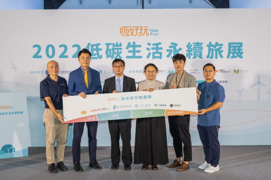 首個執行碳中和旅展行動團隊亮相,由左至右為芒菓丹創辦人 林澤嵐、領導力企管總經理 王聖源、國際氣候發展智庫執行長 趙恭岳、永續旅展策展人劉曉蓉、大豐環保研發部經理 許程宇、微晶咖啡創辦人 姚沛旭