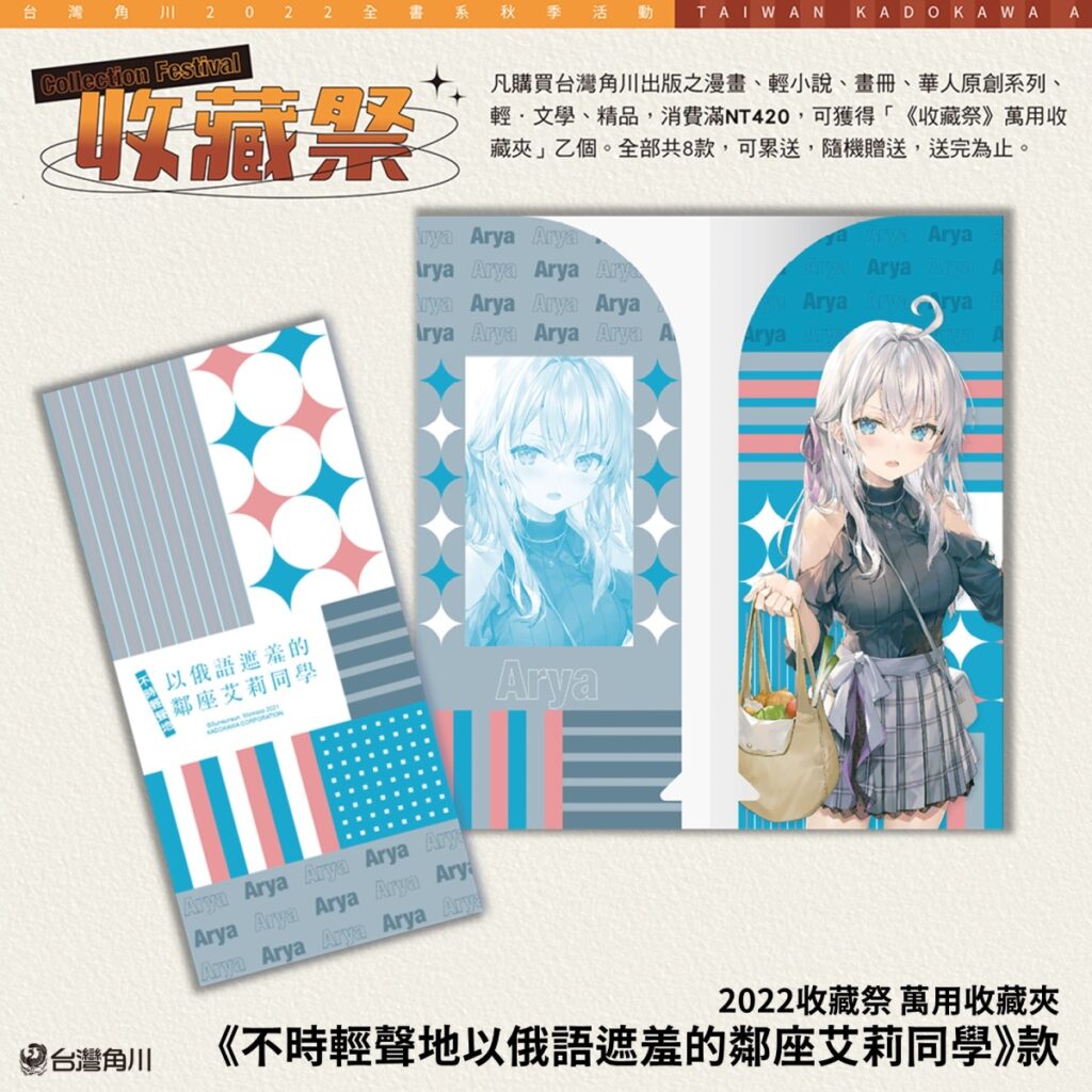 2022收藏祭 萬用收藏夾《不時輕聲地以俄語遮羞的鄰座艾莉同學》款