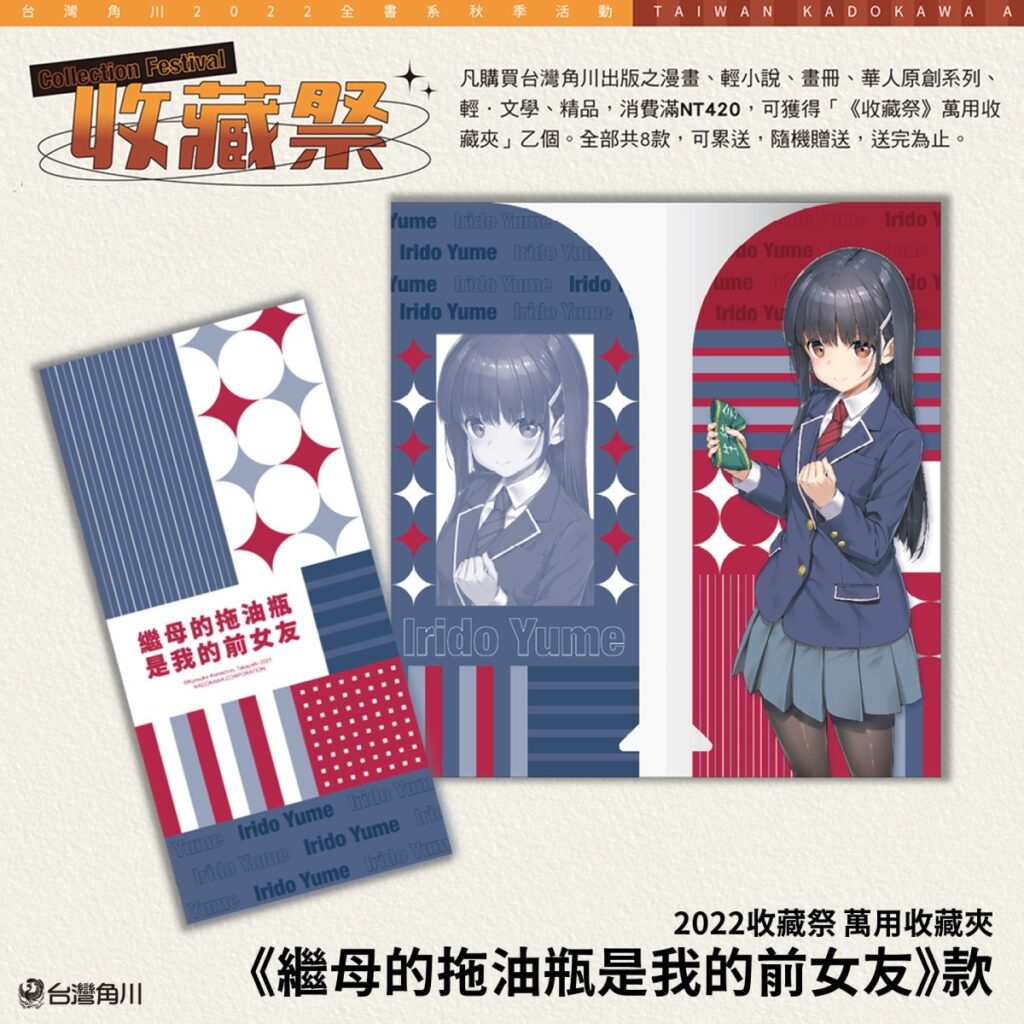 2022收藏祭 萬用收藏夾《繼母的拖油瓶是我的前女友》款