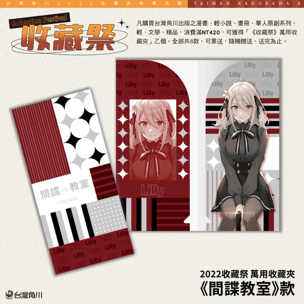 _2022收藏祭 萬用收藏夾《間諜教室》款