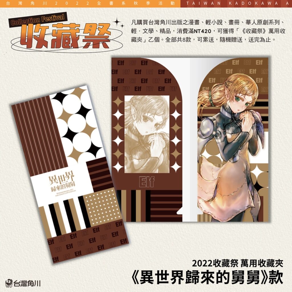 2022收藏祭 萬用收藏夾《異世界歸來的舅舅》款