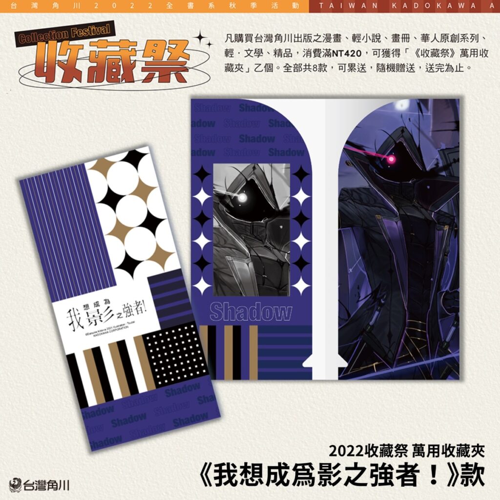 2022收藏祭 萬用收藏夾《我想成為影之強者!》款