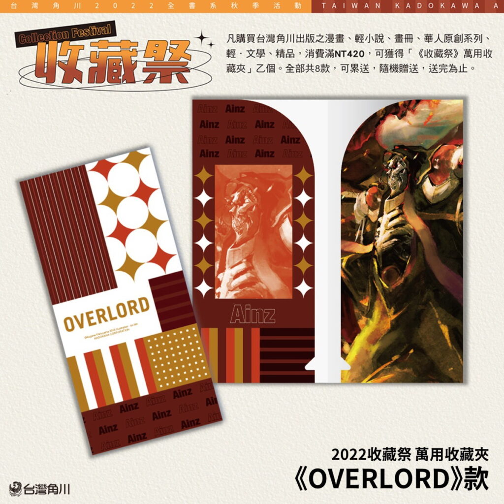 2022收藏祭 萬用收藏夾《OVERLORD》款