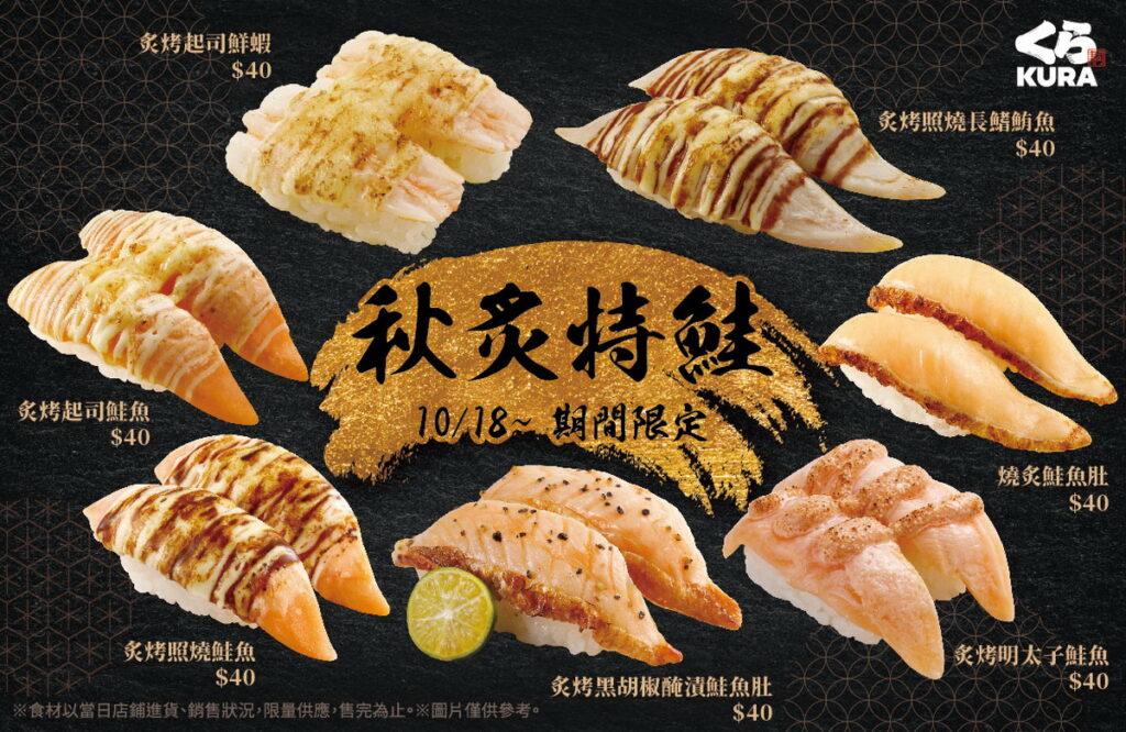 秋炙特鮭