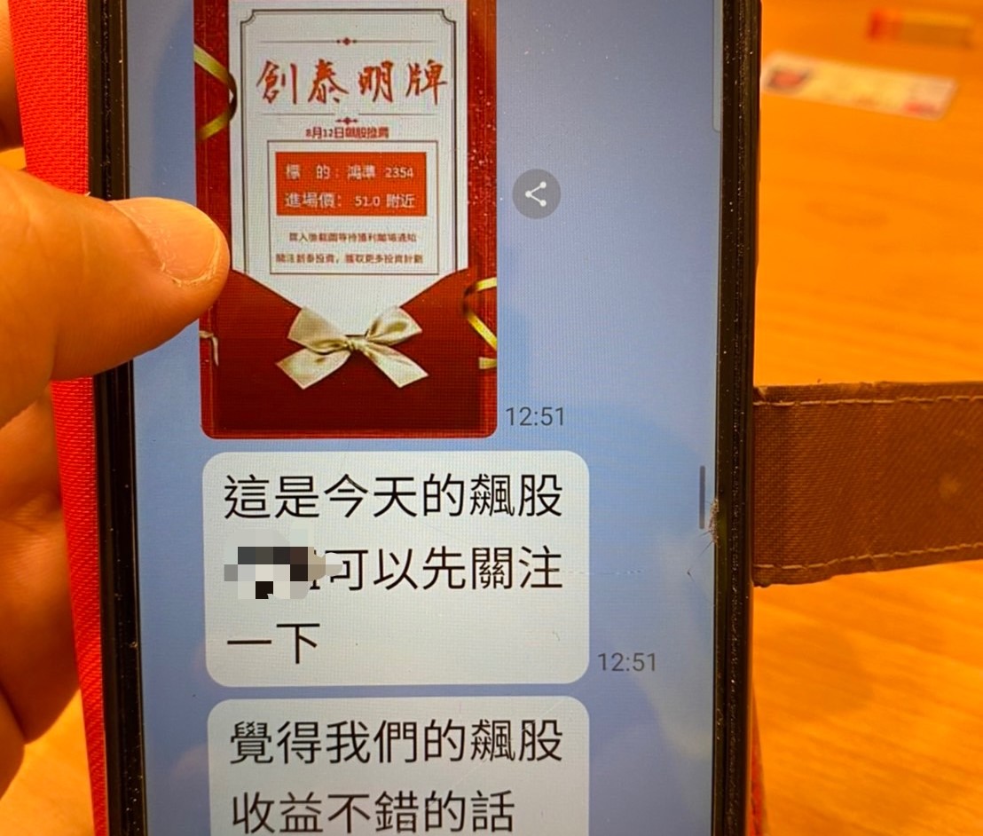 ▲「股票投資詐騙」- 飆股群組千萬别上車 (圖/台中大甲分局 提供)