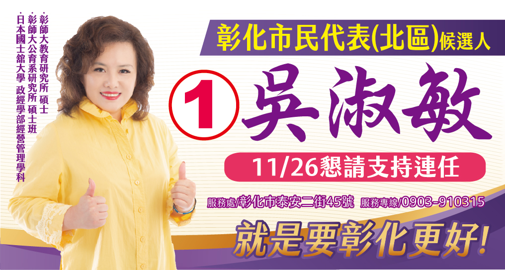 圖片說明:彰化暖心公益推手市民代表吳淑敏競選總部10月23日正式成立,歡迎大家來參加活動。(記者林㤈輝翻攝)