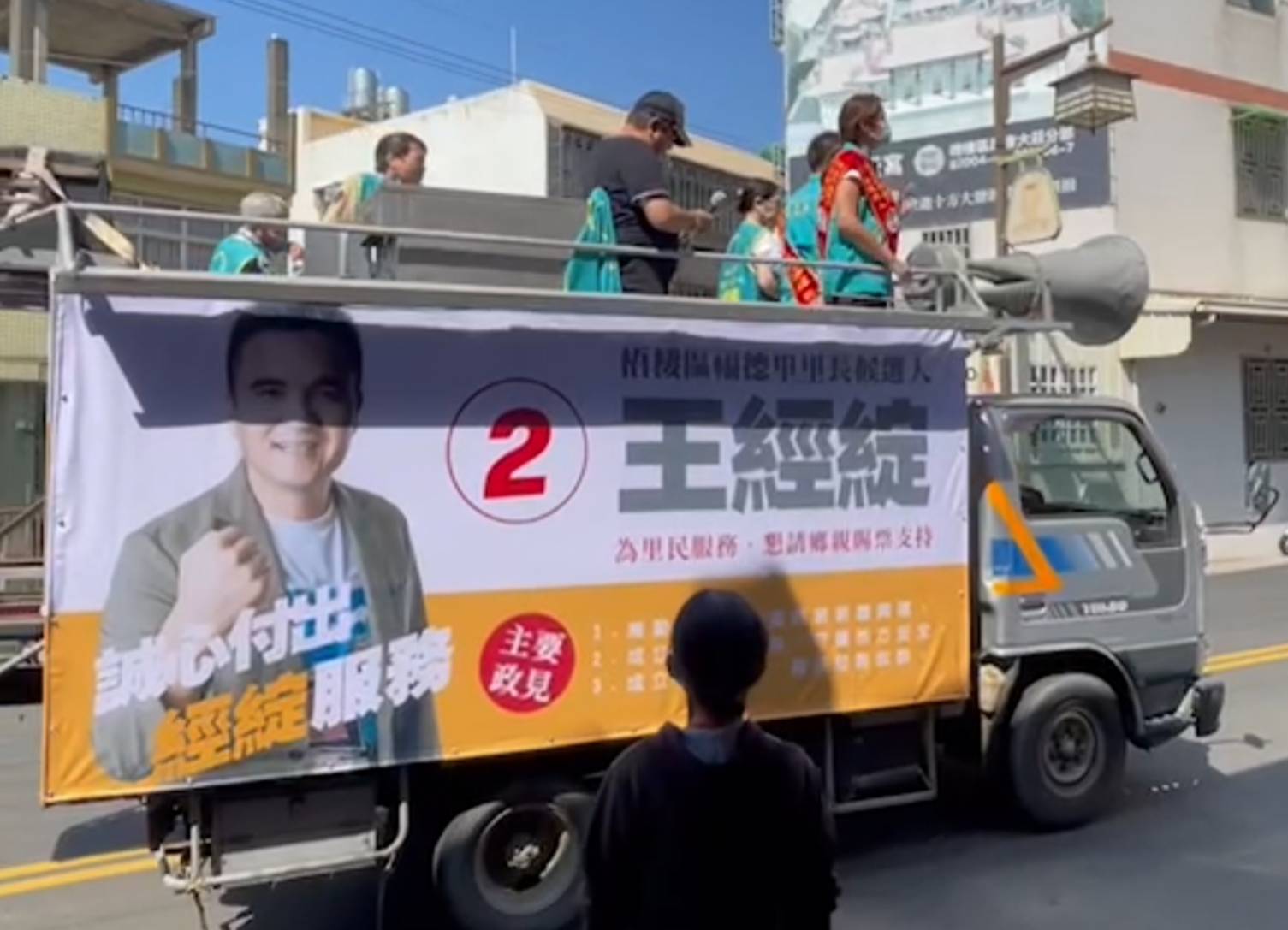 圖片說明:王經綻今(21)日在九合一大選號次抽籤中2號,隨後帶領後援會以車隊向里民拜票,並開心地說「抽到『哩賀』,勝利在望,旗開得勝」,沿途受到里民歡迎並高喊『凍蒜』。 (圖/記者林㤈輝翻攝)