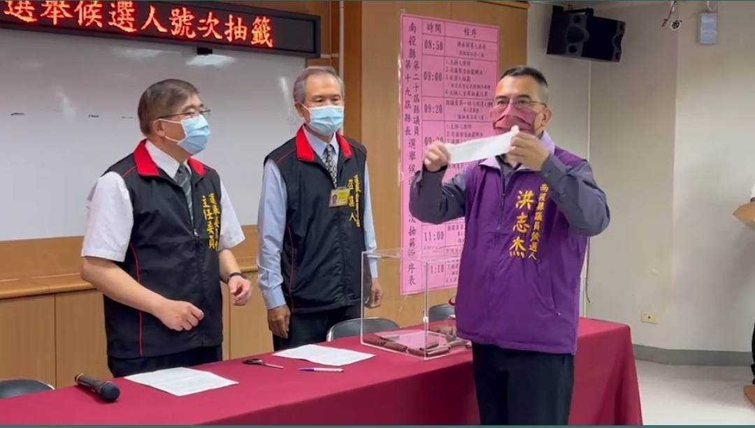 圖片說明:南投縣議員候選人洪志杰抽出登記號碼為26號。(圖/洪志杰提供)